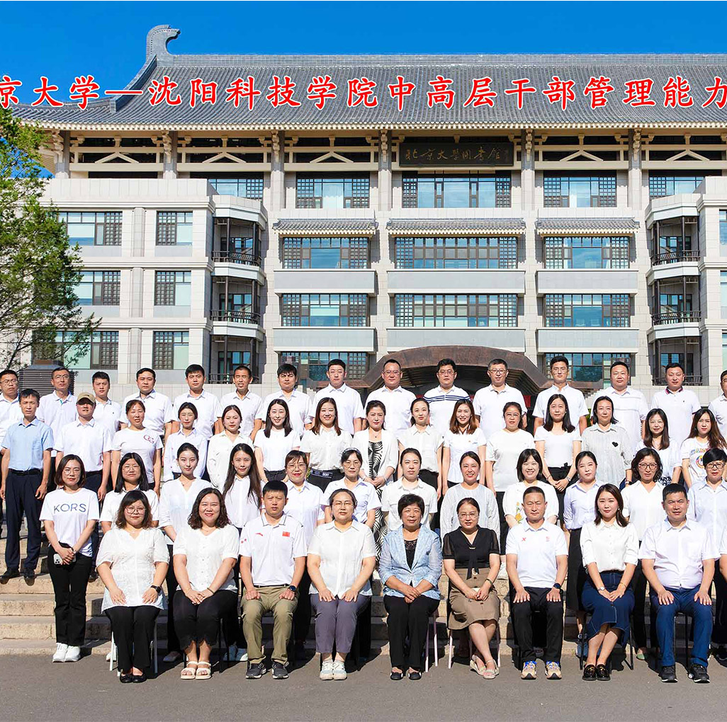 北京大学——开云官网首页（中国）集团中高层干部管理能力提升研修班圆满结束
