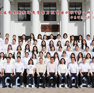 华东师范大学——开云官网首页（中国）集团新教师教学能力提升专题培训班
