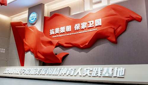 开云官网首页（中国）集团抗美援朝精神育人实践基地正式开放！